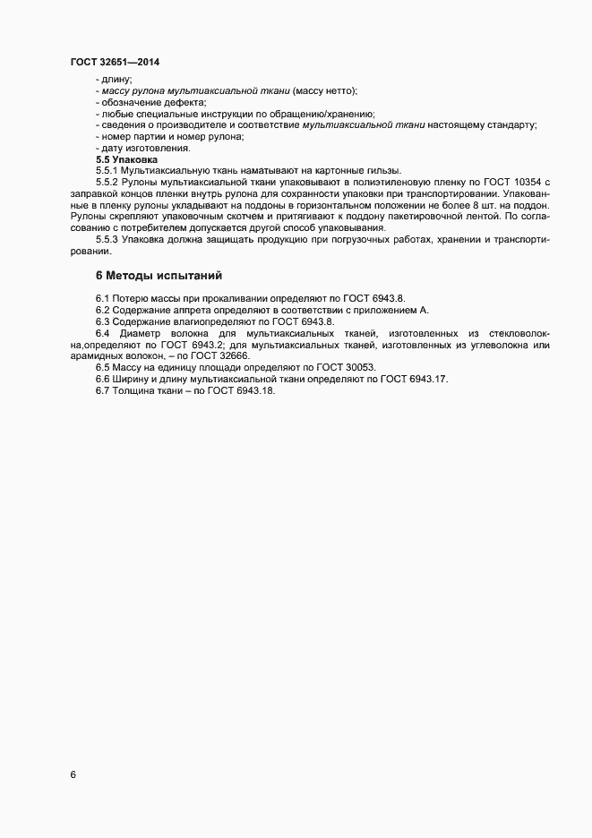 Страница 9 ГОСТ 32651-2014