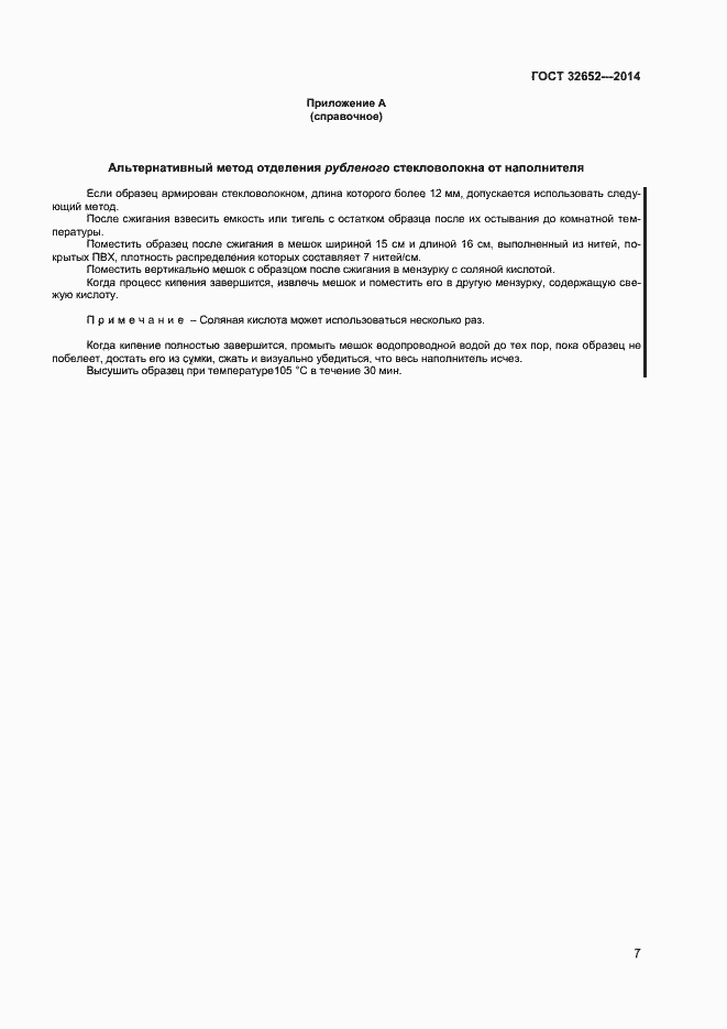 Страница 11 ГОСТ 32652-2014