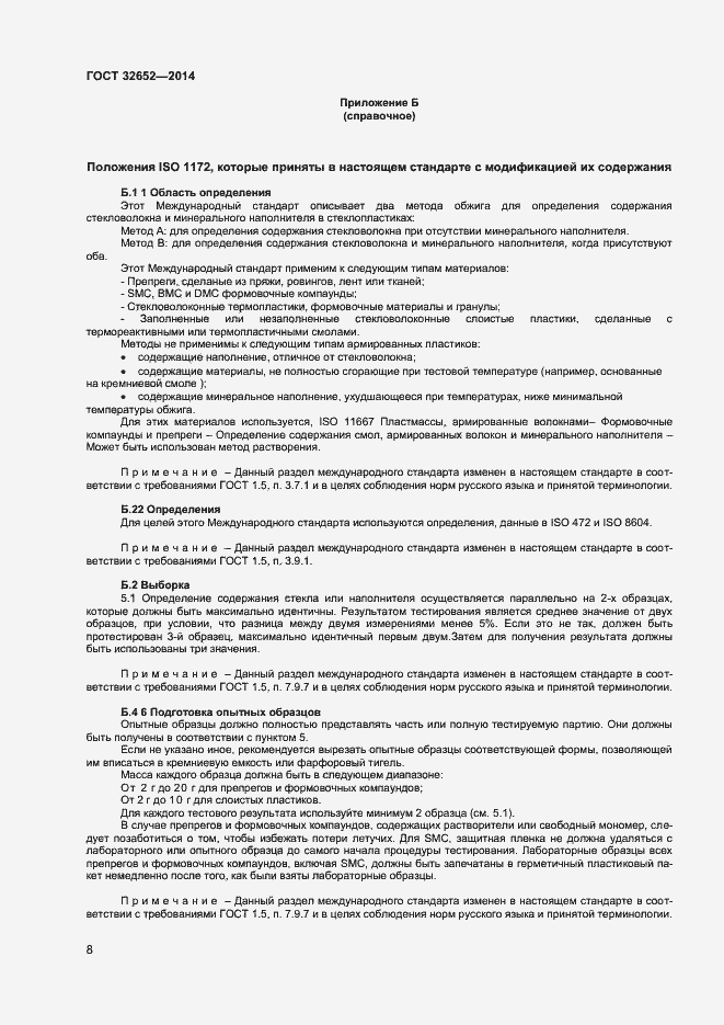 Страница 12 ГОСТ 32652-2014