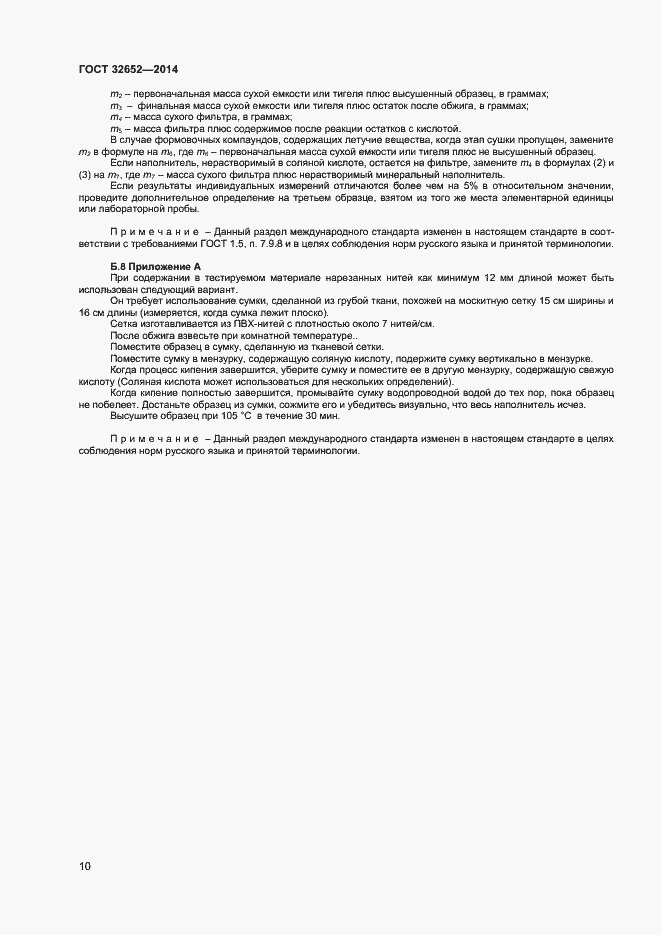 Страница 14 ГОСТ 32652-2014