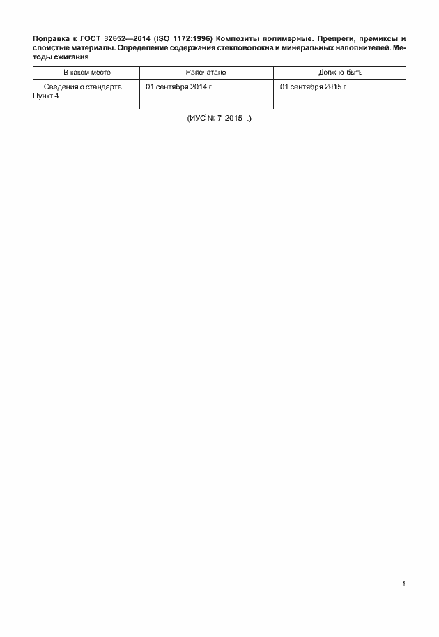 Страница 4 ГОСТ 32652-2014