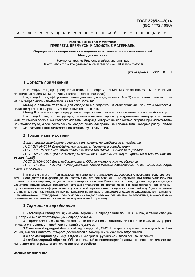 Страница 5 ГОСТ 32652-2014