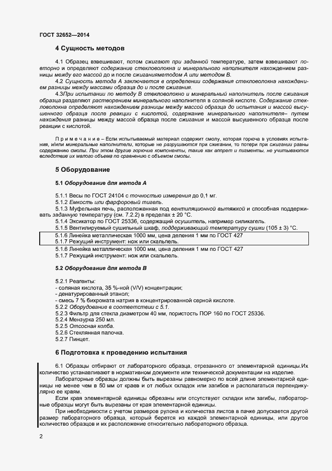 Страница 6 ГОСТ 32652-2014