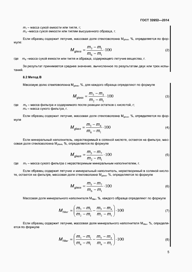 Страница 9 ГОСТ 32652-2014