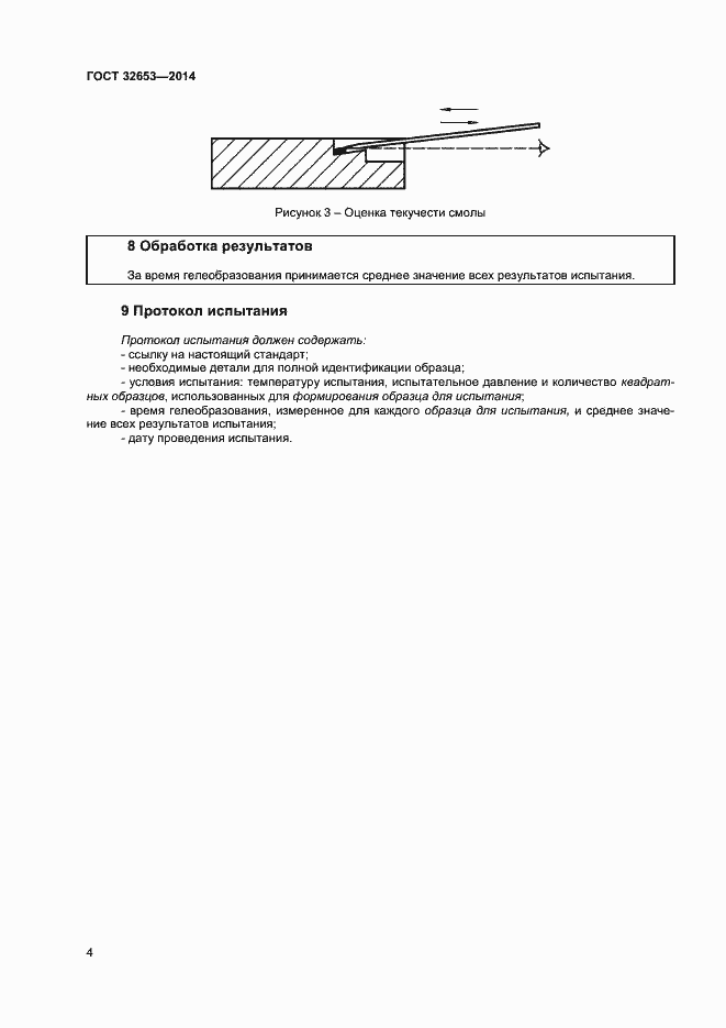 Страница 7 ГОСТ 32653-2014