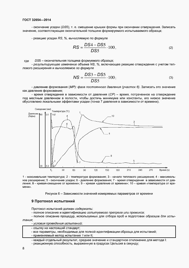 Страница 11 ГОСТ 32654-2014