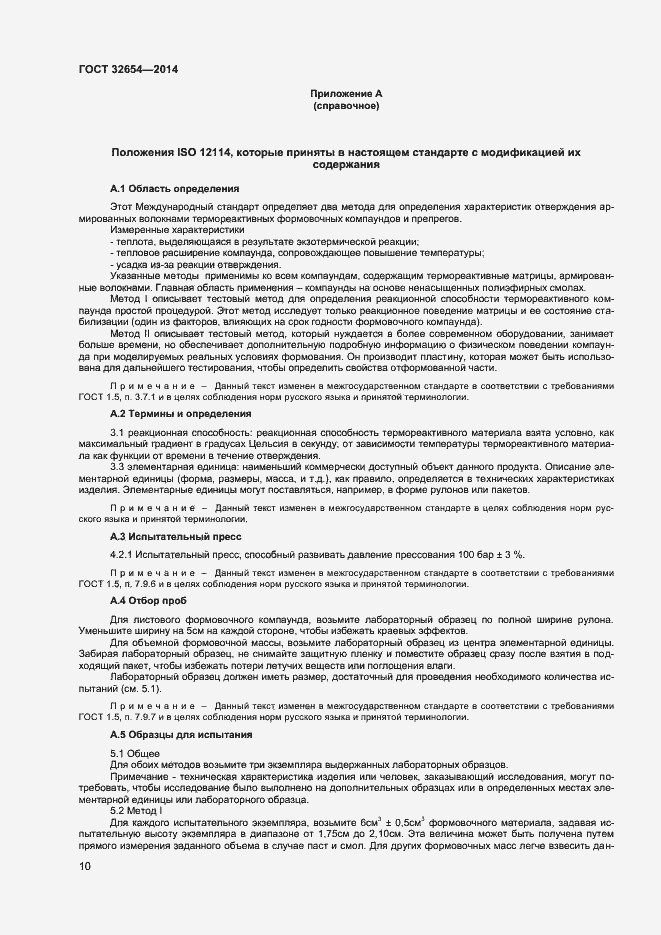 Страница 13 ГОСТ 32654-2014