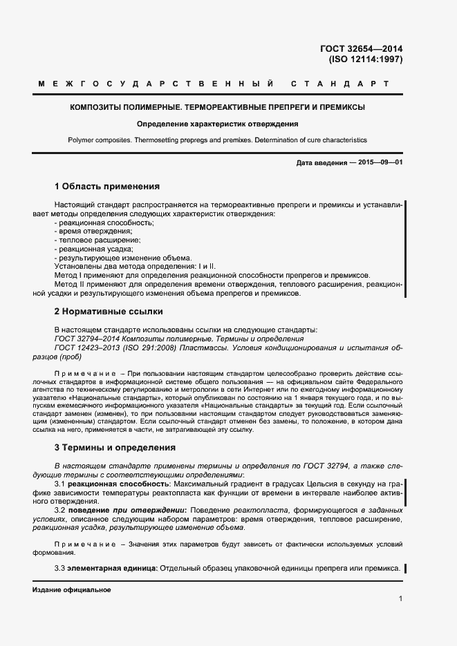 Страница 4 ГОСТ 32654-2014