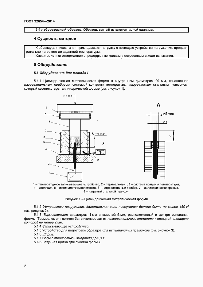 Страница 5 ГОСТ 32654-2014