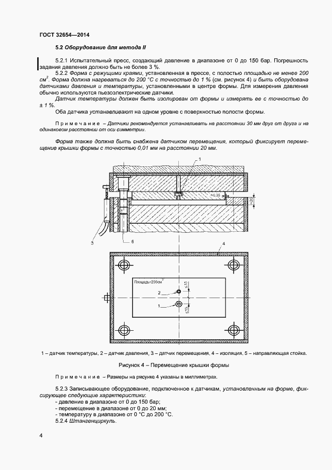 Страница 7 ГОСТ 32654-2014