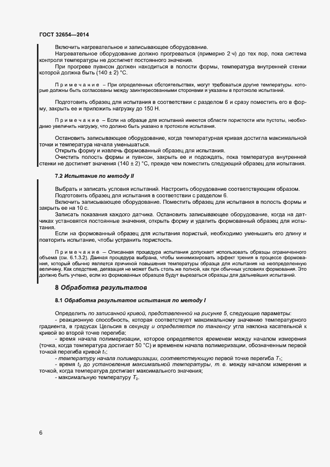 Страница 9 ГОСТ 32654-2014