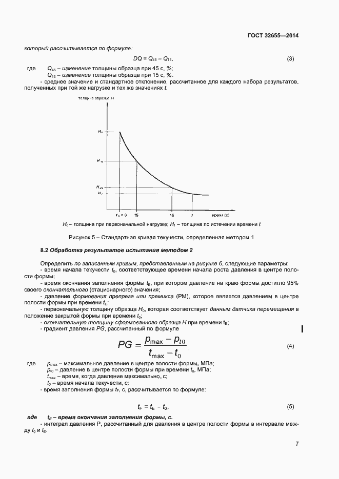 Страница 10 ГОСТ 32655-2014