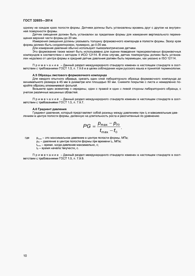 Страница 13 ГОСТ 32655-2014