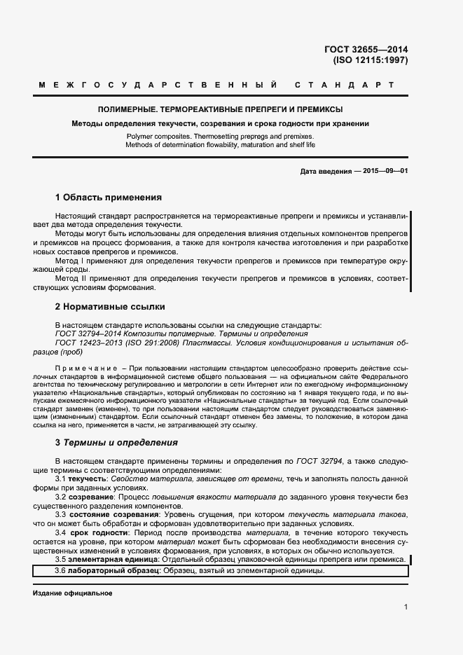 Страница 4 ГОСТ 32655-2014