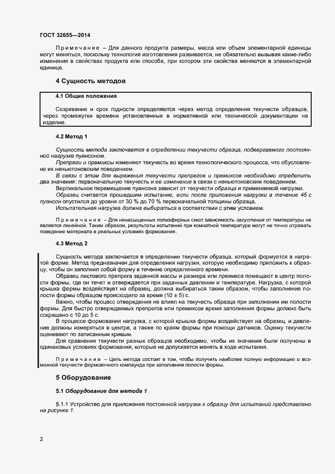 Страница 5 ГОСТ 32655-2014