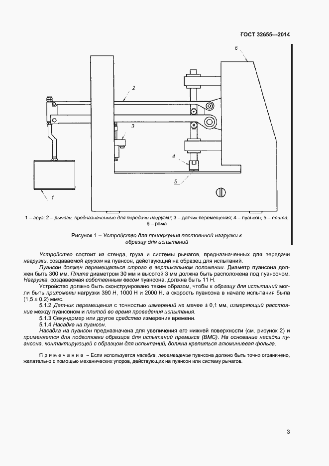 Страница 6 ГОСТ 32655-2014