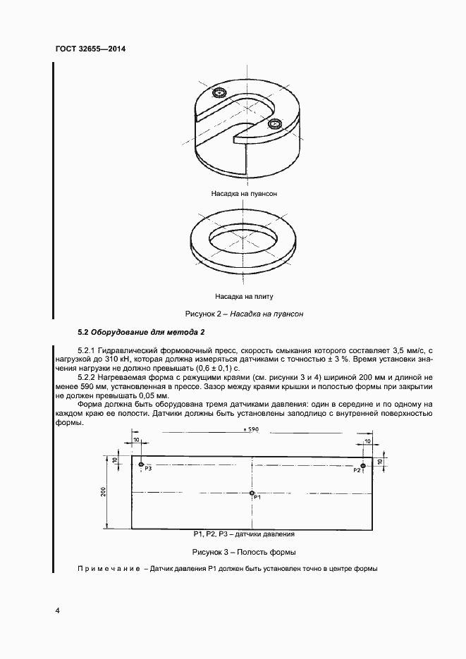 Страница 7 ГОСТ 32655-2014