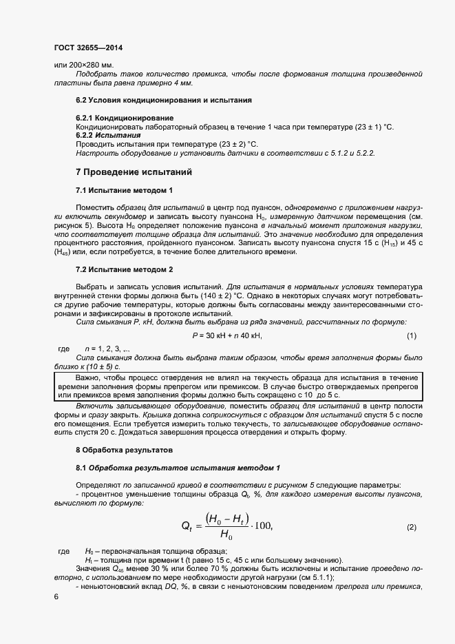 Страница 9 ГОСТ 32655-2014