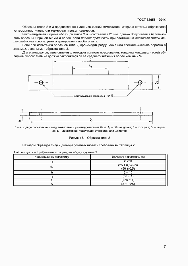 Страница 10 ГОСТ 32656-2014