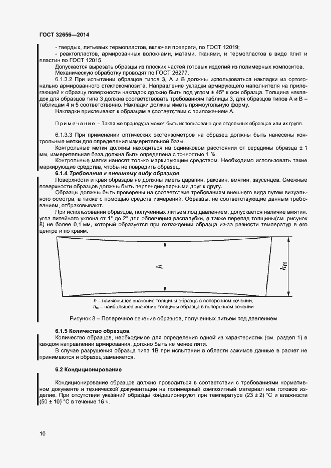 Страница 13 ГОСТ 32656-2014
