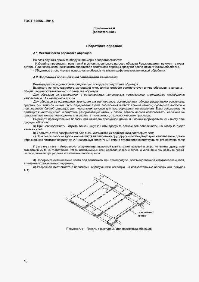 Страница 19 ГОСТ 32656-2014