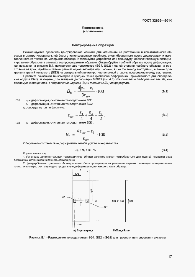 Страница 20 ГОСТ 32656-2014