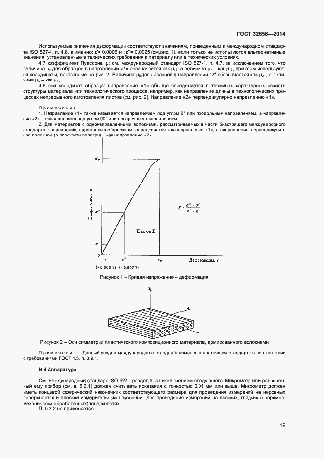 Страница 22 ГОСТ 32656-2014