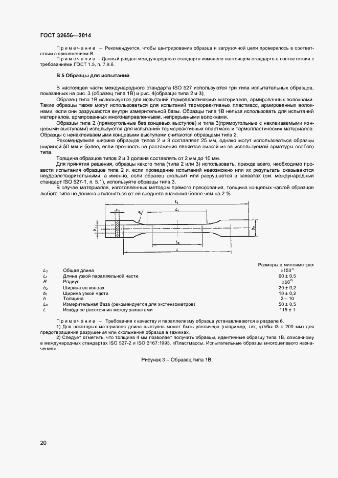 Страница 23 ГОСТ 32656-2014
