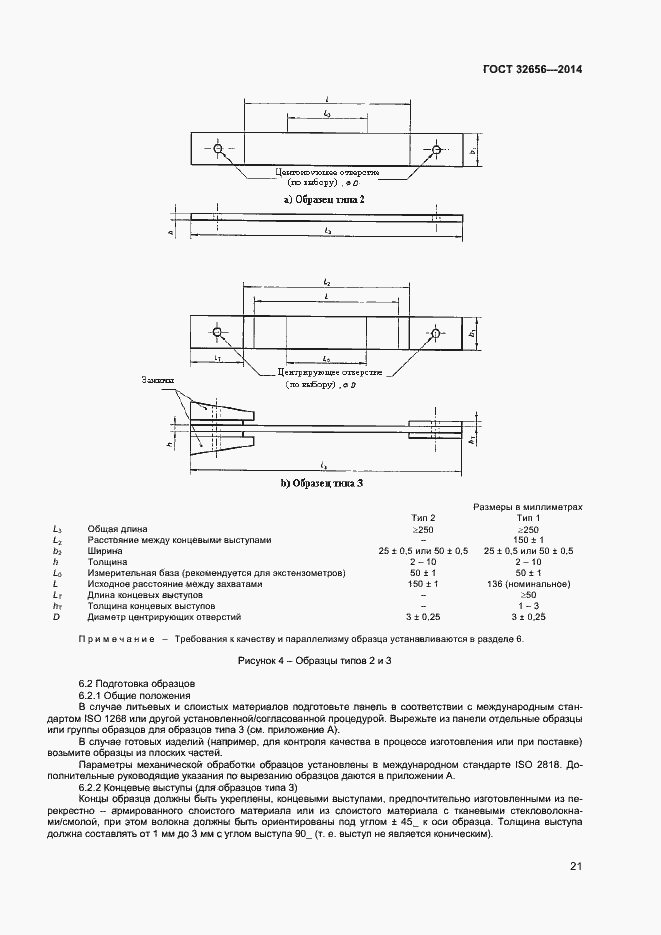 Страница 24 ГОСТ 32656-2014