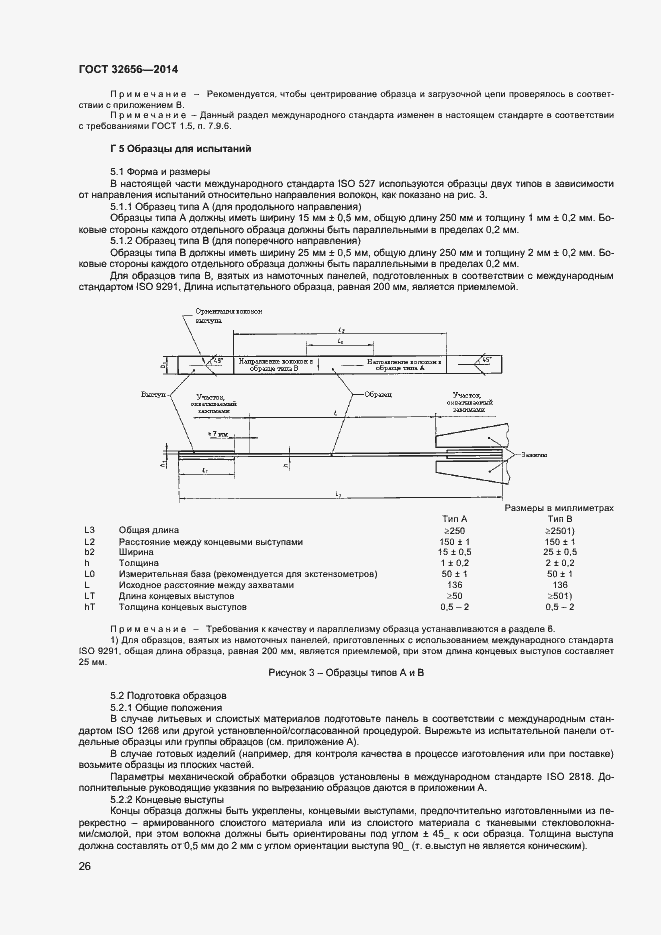 Страница 29 ГОСТ 32656-2014