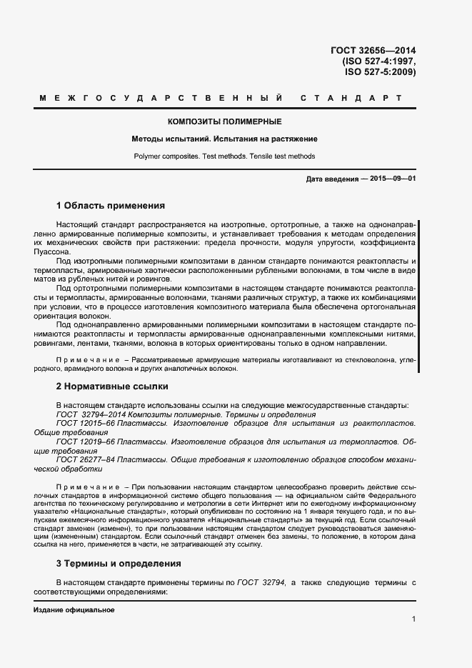 Страница 4 ГОСТ 32656-2014