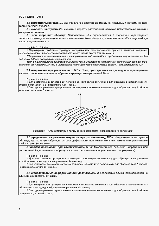 Страница 5 ГОСТ 32656-2014