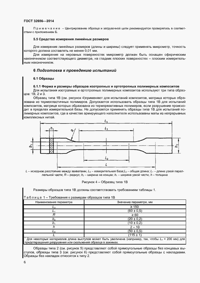 Страница 9 ГОСТ 32656-2014