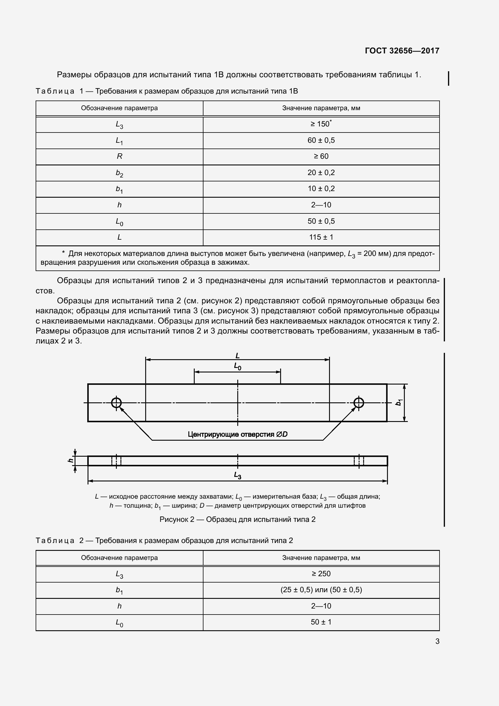 Страница 10 ГОСТ 32656-2017
