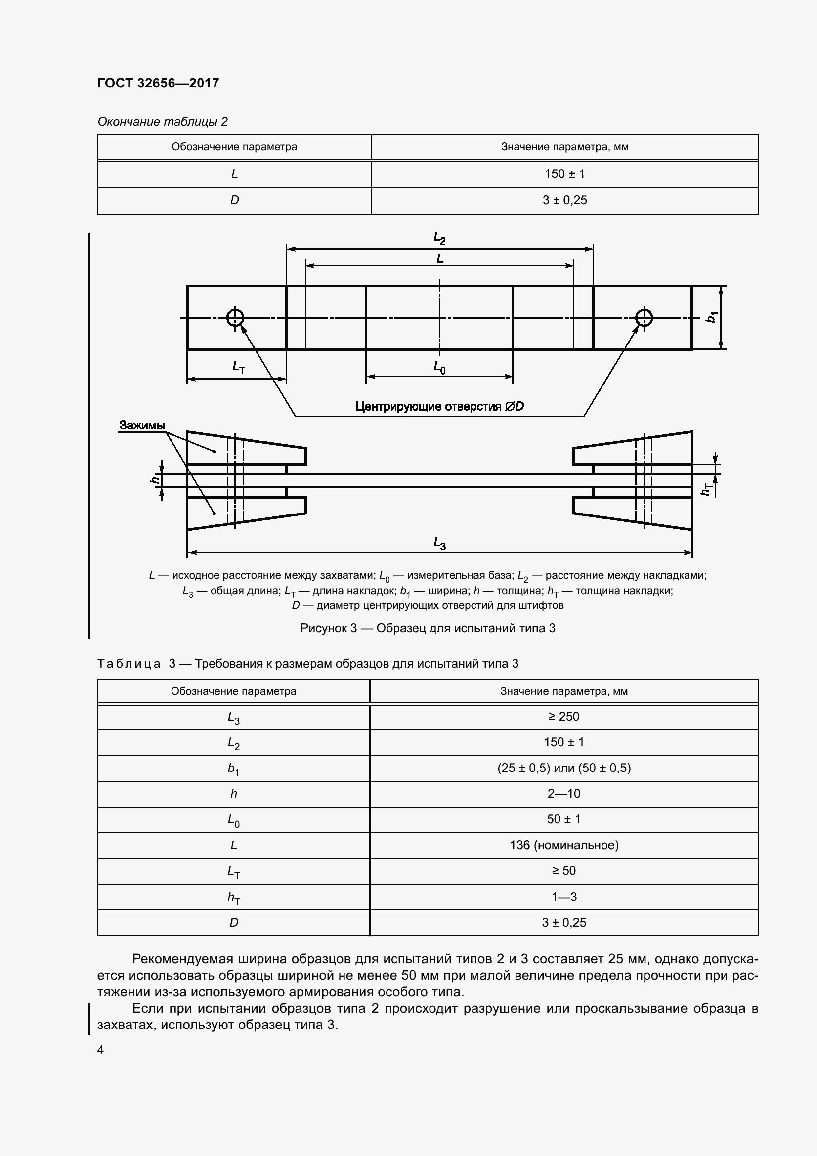 Страница 11 ГОСТ 32656-2017