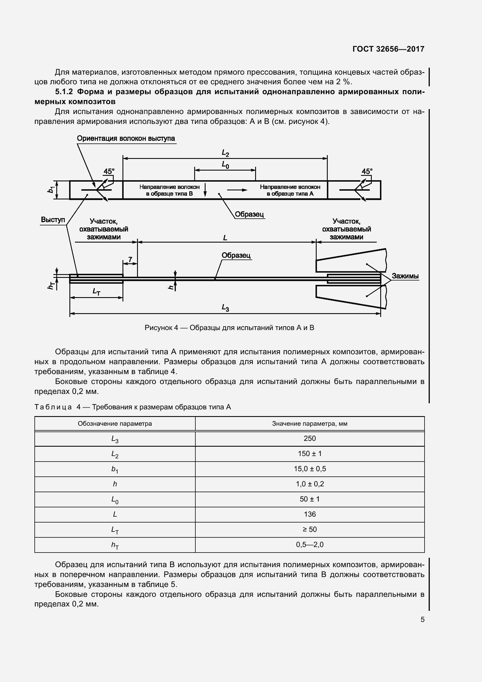 Страница 12 ГОСТ 32656-2017