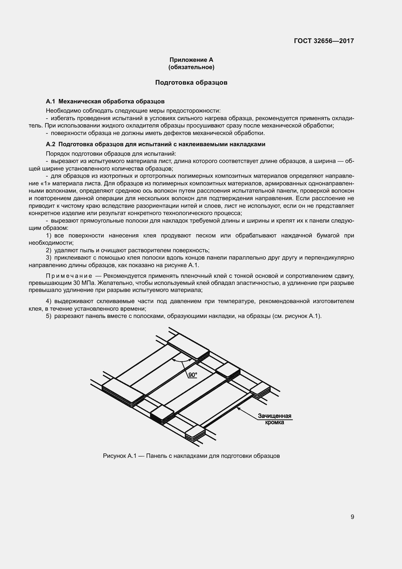 Страница 16 ГОСТ 32656-2017
