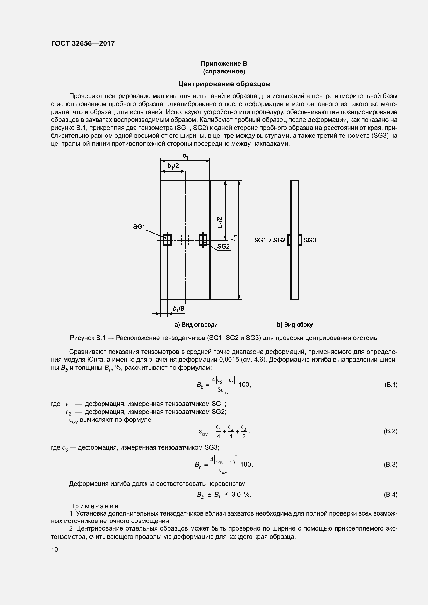 Страница 17 ГОСТ 32656-2017