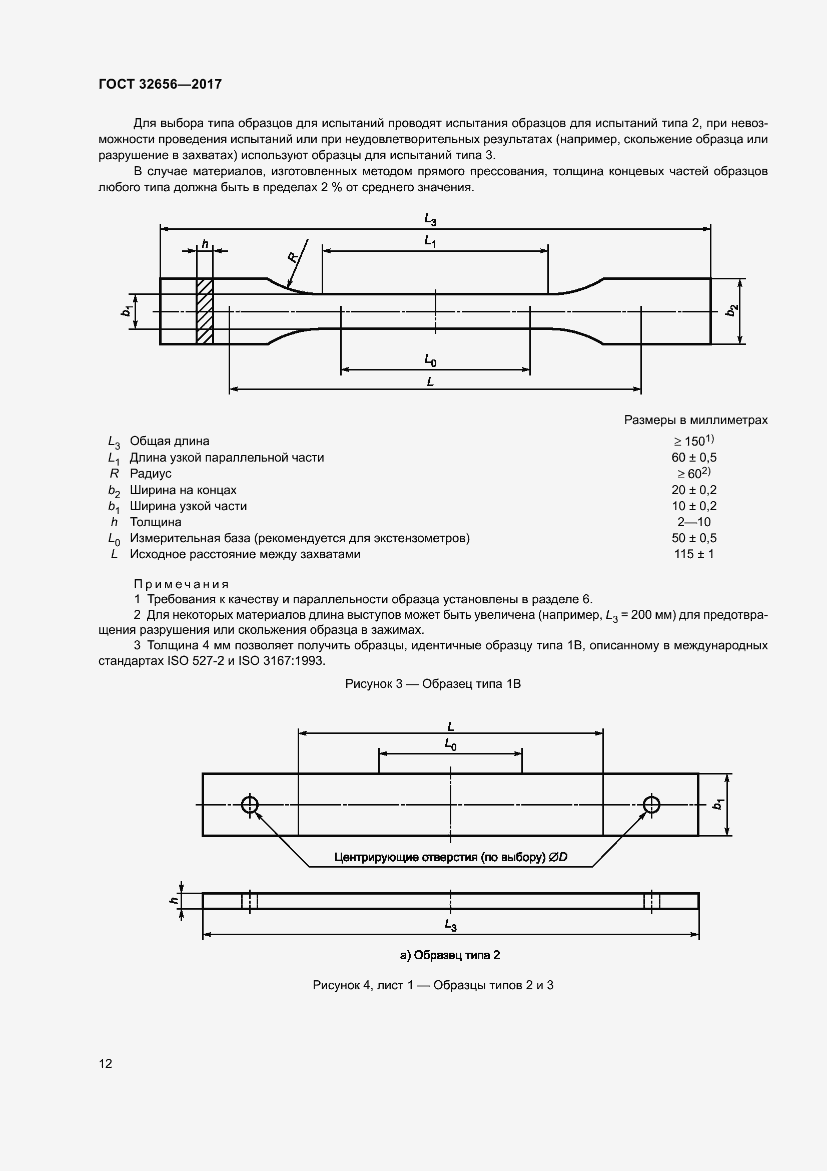 Страница 19 ГОСТ 32656-2017