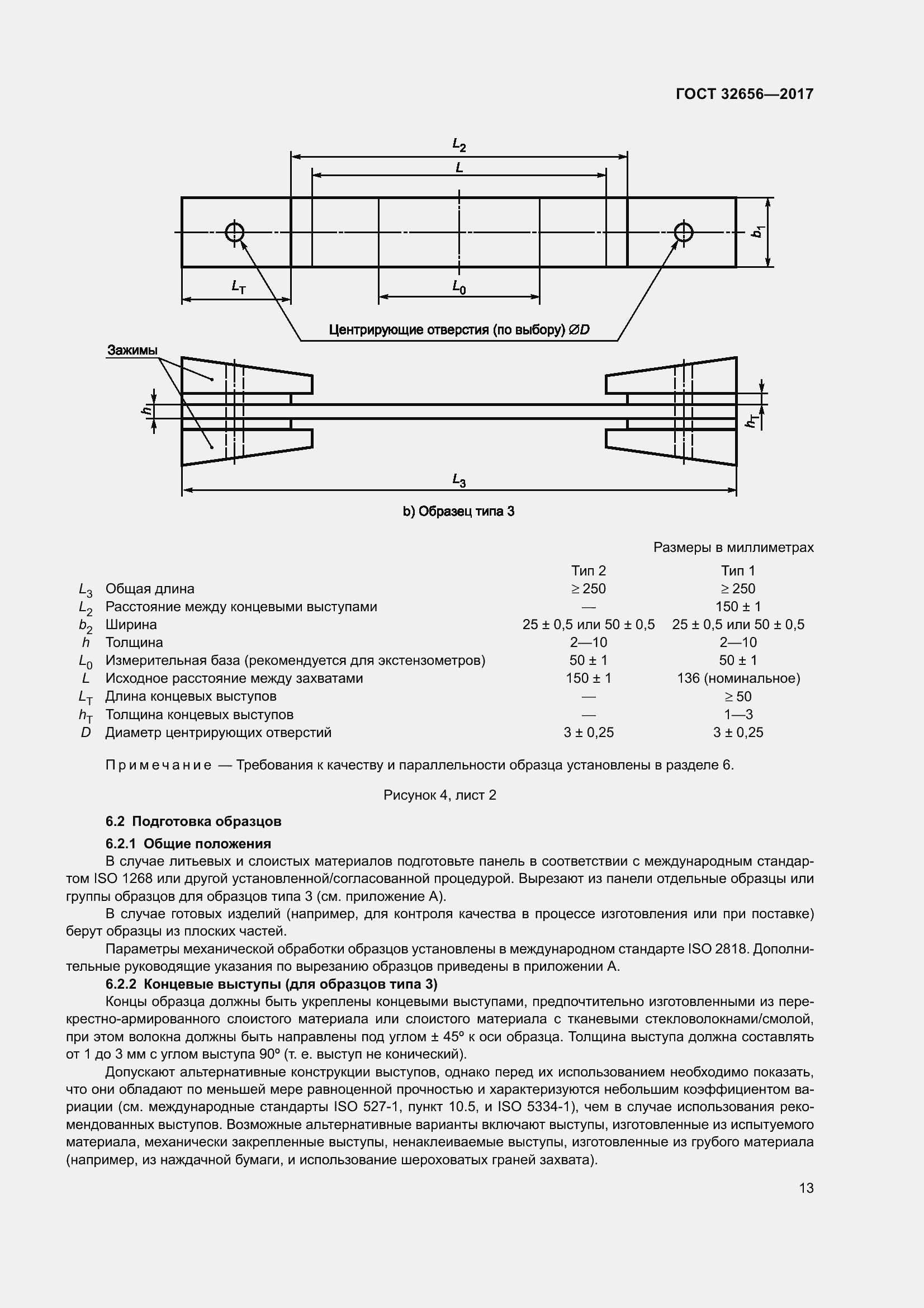 Страница 20 ГОСТ 32656-2017