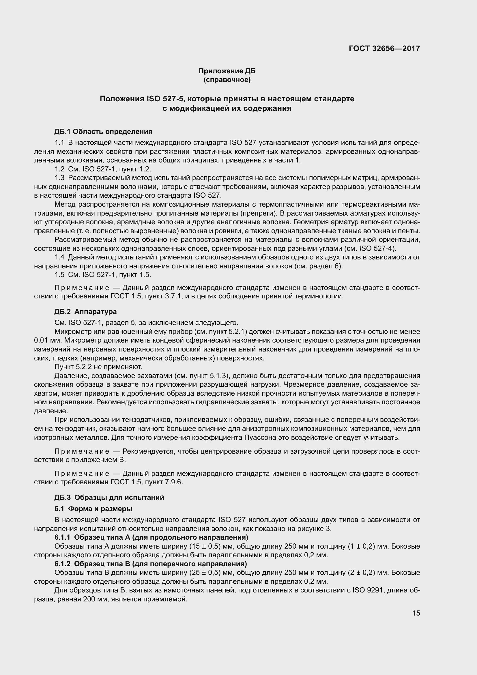 Страница 22 ГОСТ 32656-2017