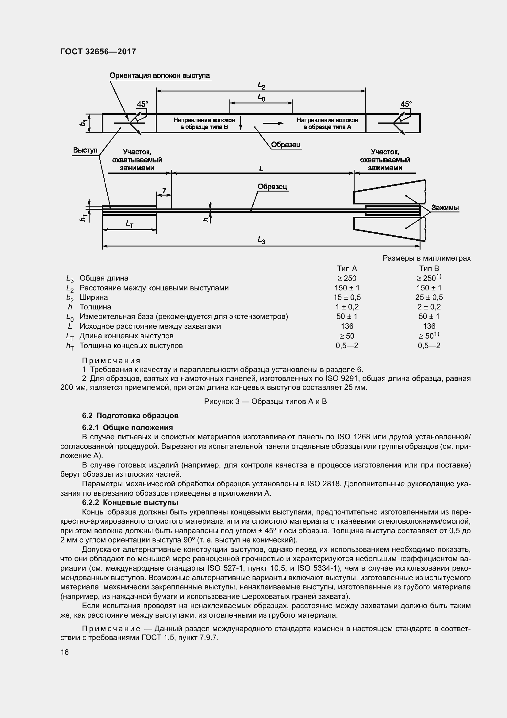 Страница 23 ГОСТ 32656-2017