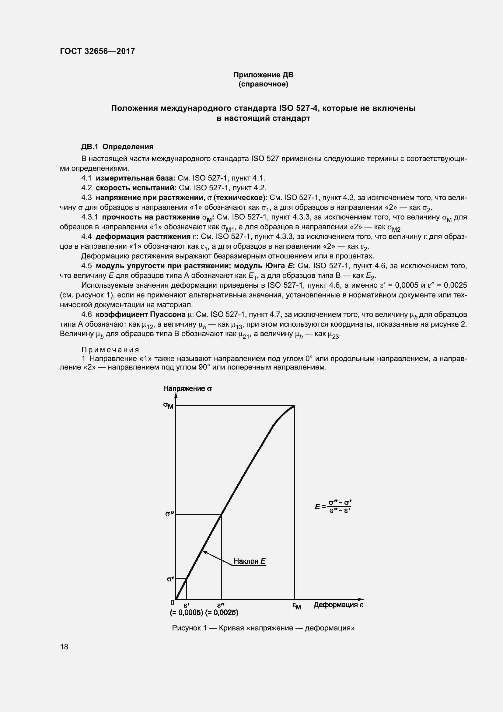 Страница 25 ГОСТ 32656-2017