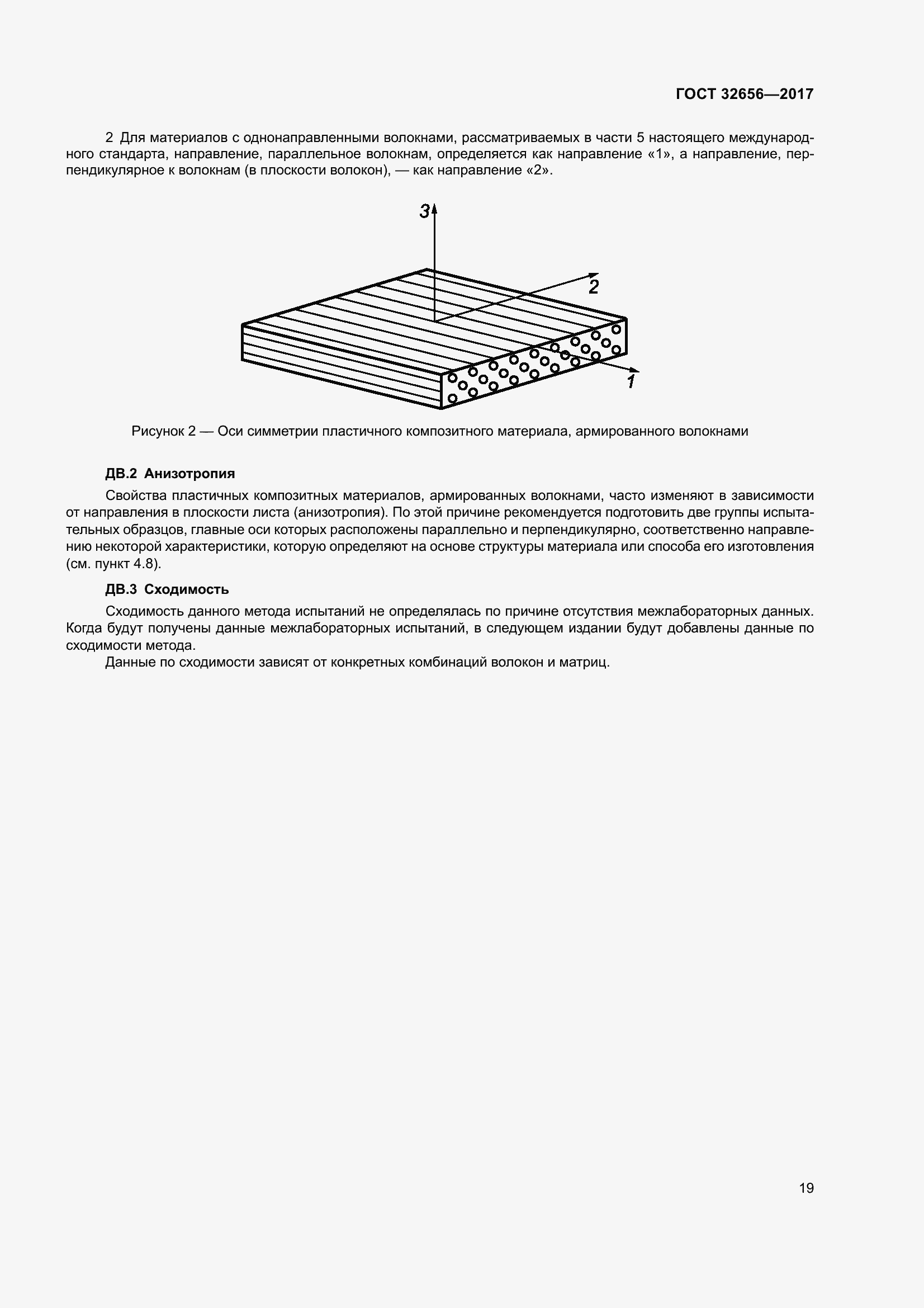Страница 26 ГОСТ 32656-2017