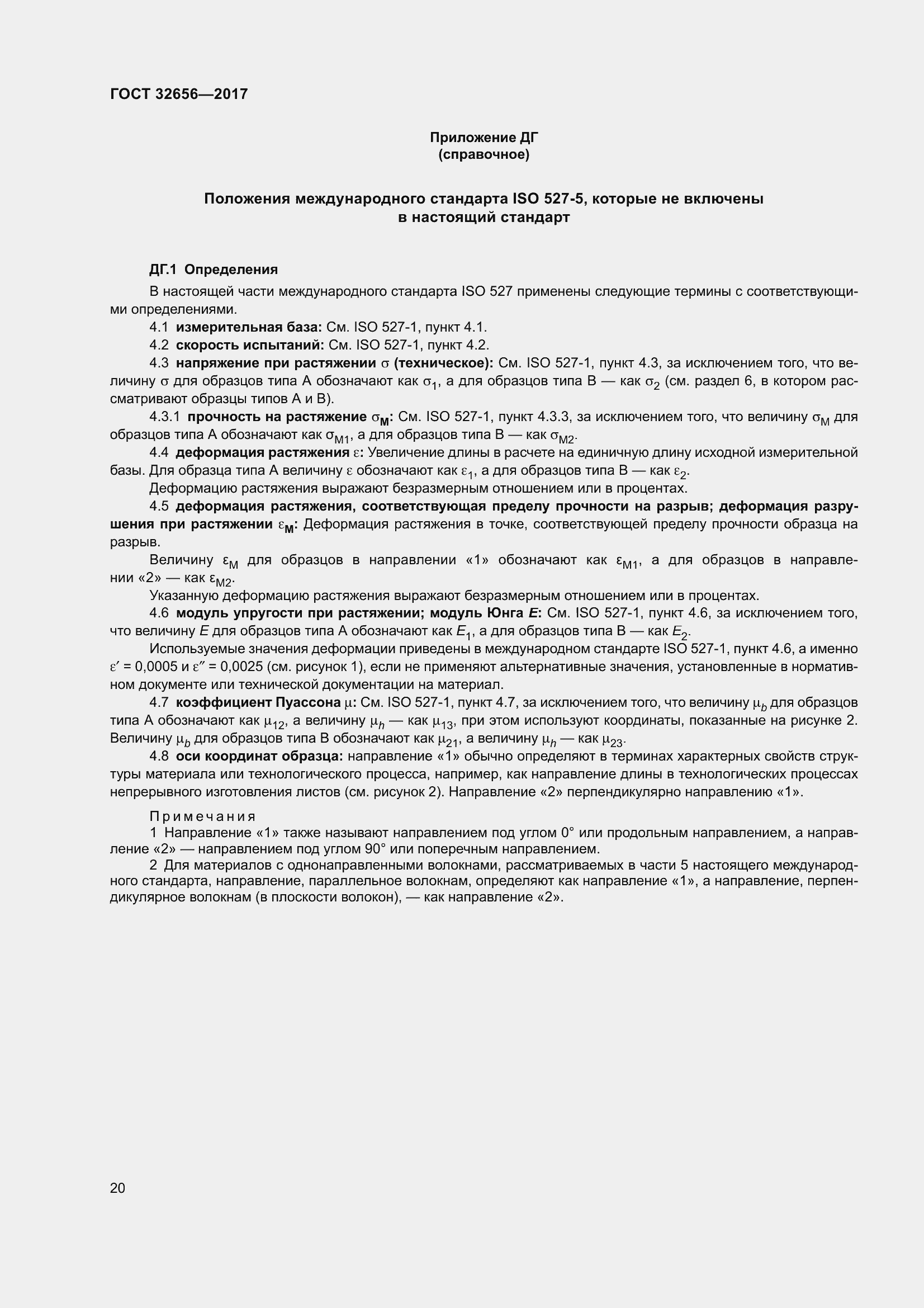 Страница 27 ГОСТ 32656-2017