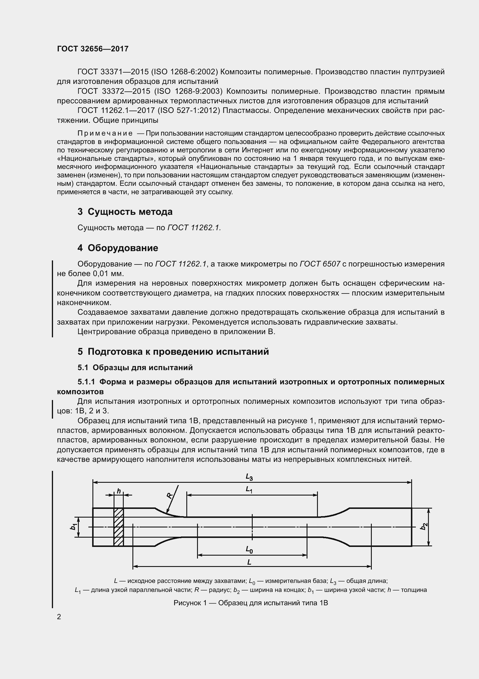 Страница 9 ГОСТ 32656-2017