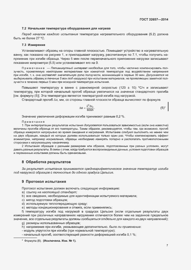 Страница 11 ГОСТ 32657-2014