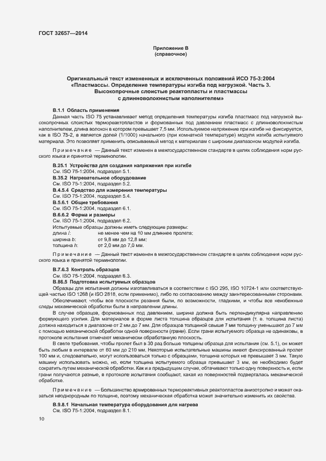 Страница 14 ГОСТ 32657-2014