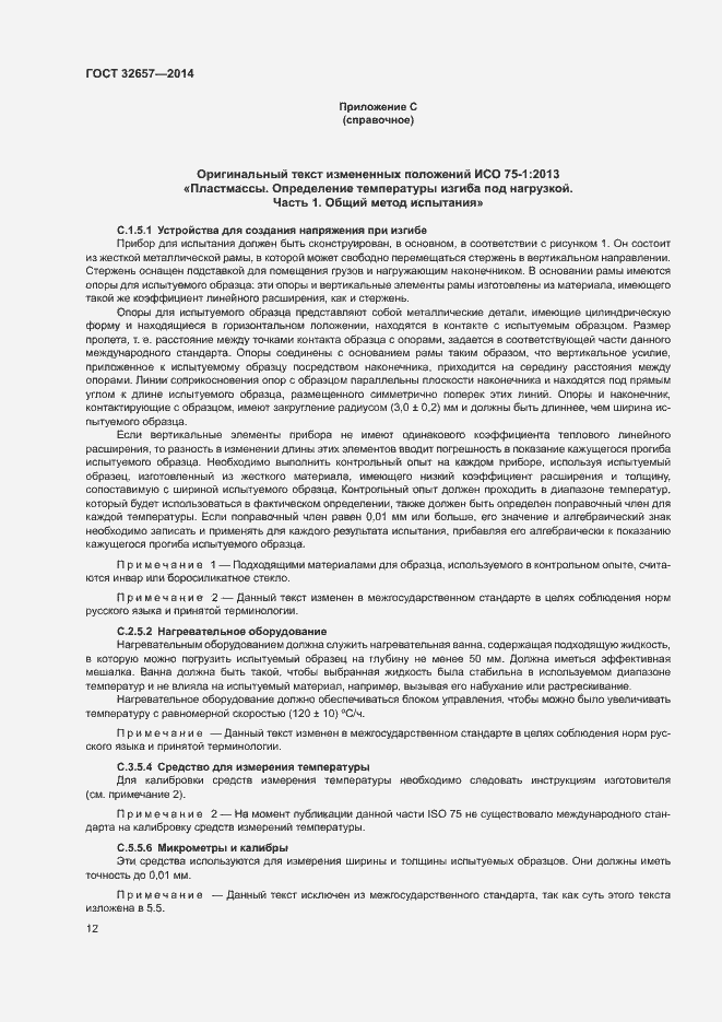 Страница 16 ГОСТ 32657-2014