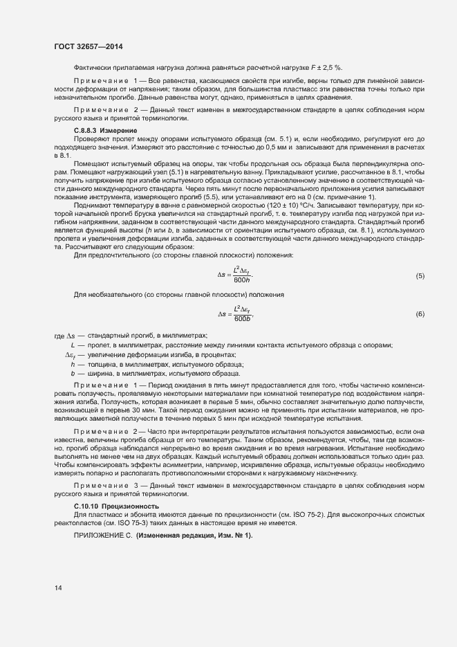 Страница 18 ГОСТ 32657-2014